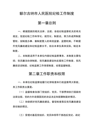 纪检监察工作制度63817