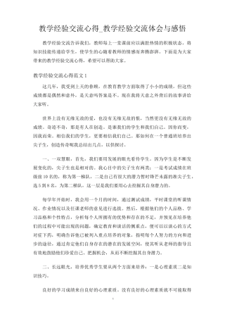 教学经验交流体会与感悟