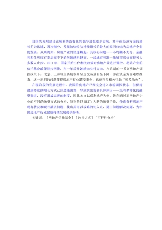 房地产现况浅析