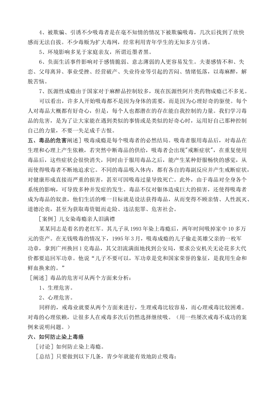 毒品预防教育教案 _第2页