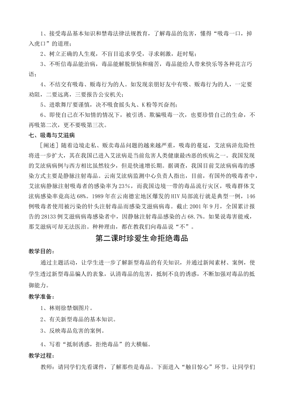 毒品预防教育教案 _第3页