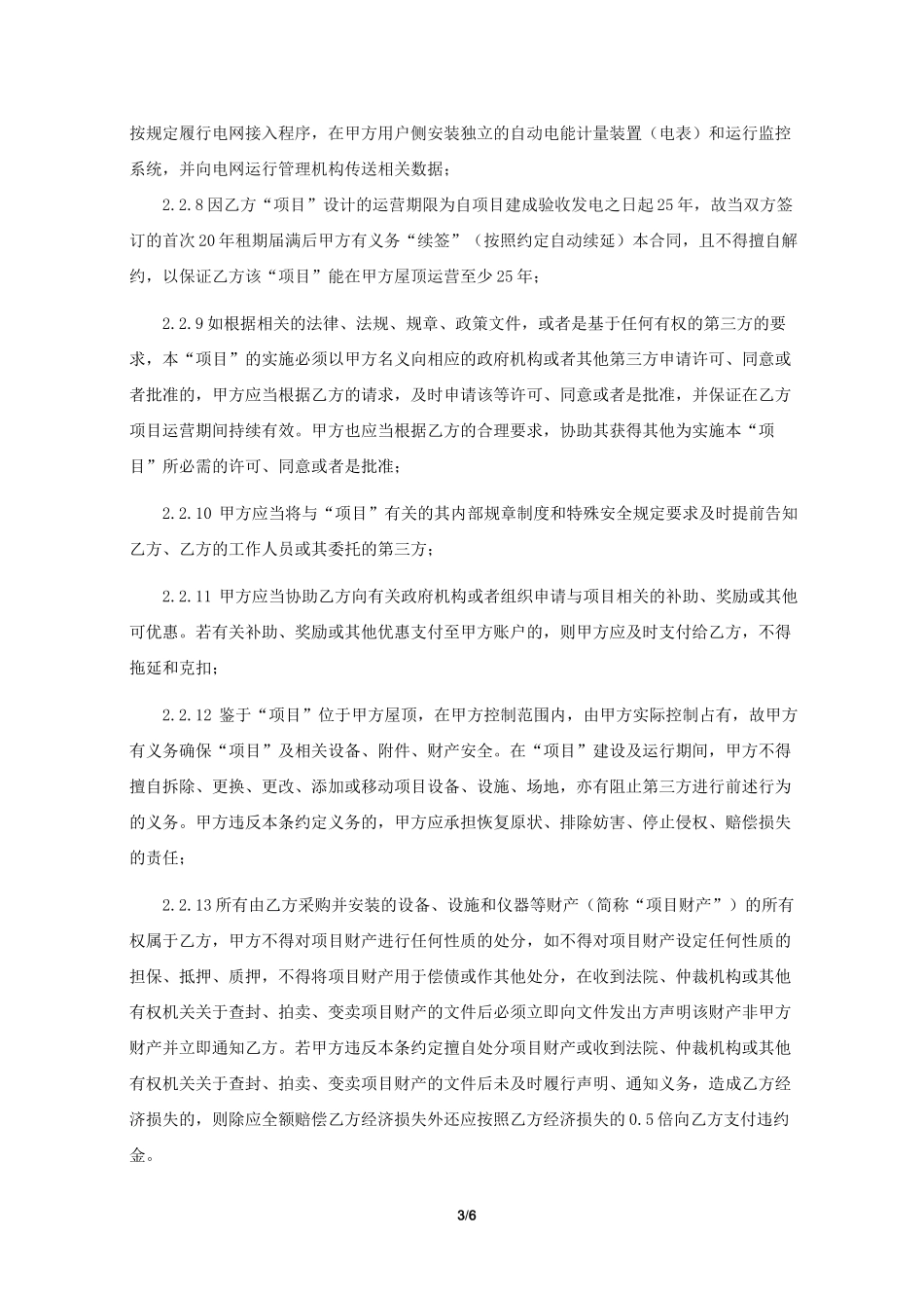 屋顶租赁合同模板(家用光伏电站)_第3页
