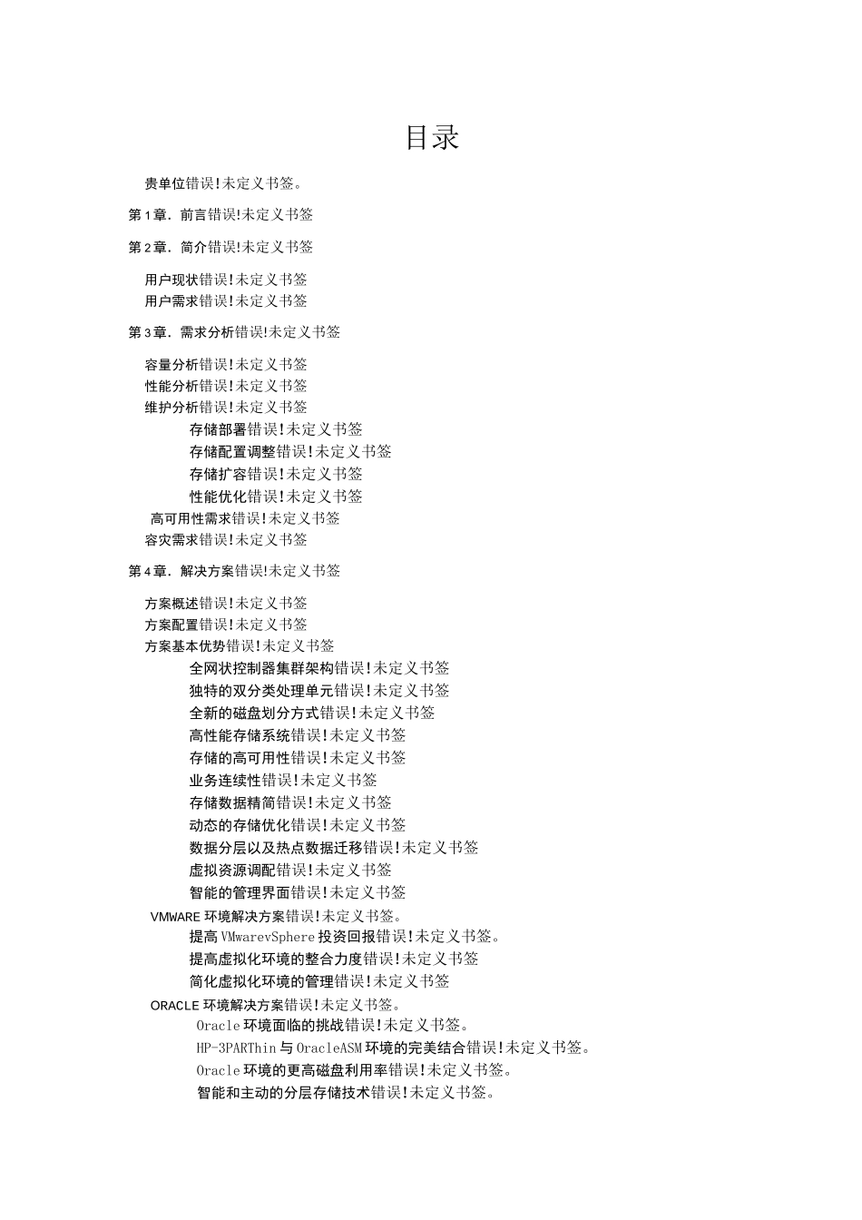 hp3par存储解决方案模板_第2页