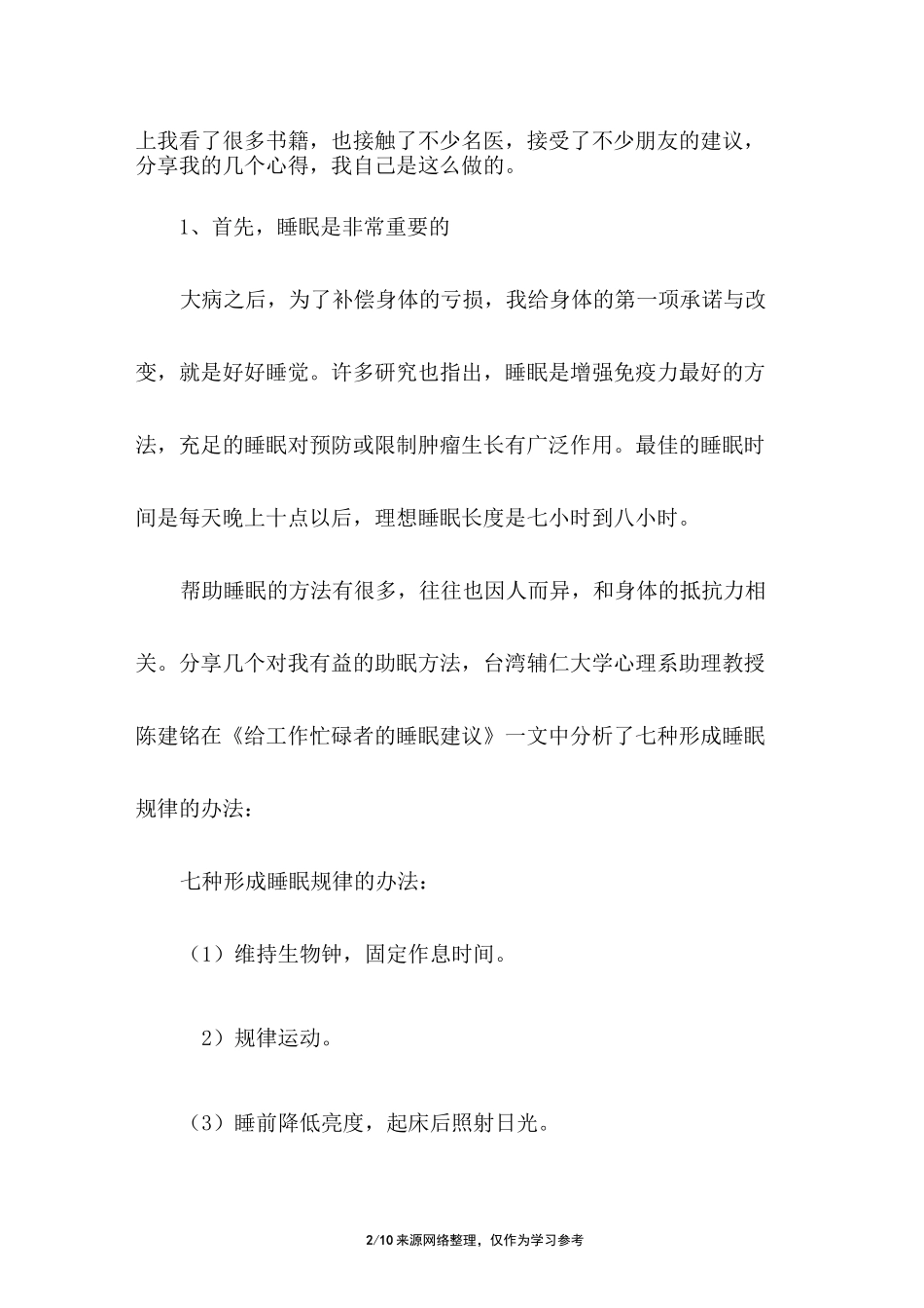 李开复谈抗癌心得：患上癌症后如何抗癌_第2页