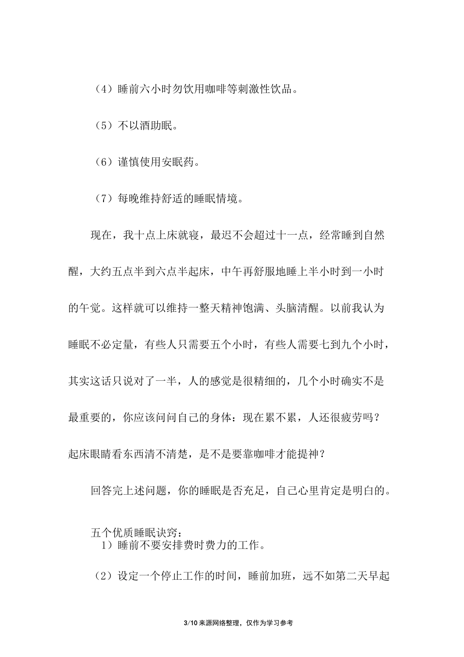 李开复谈抗癌心得：患上癌症后如何抗癌_第3页