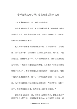 李开复谈抗癌心得：患上癌症后如何抗癌
