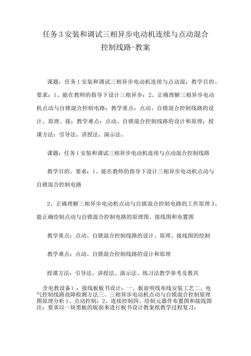 电动机控制教案_第1页