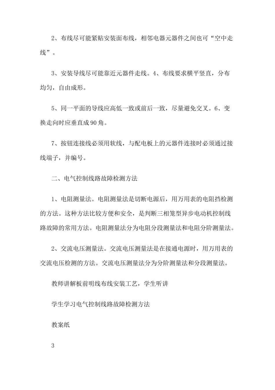 电动机控制教案_第3页