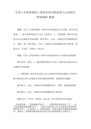 电动机控制教案