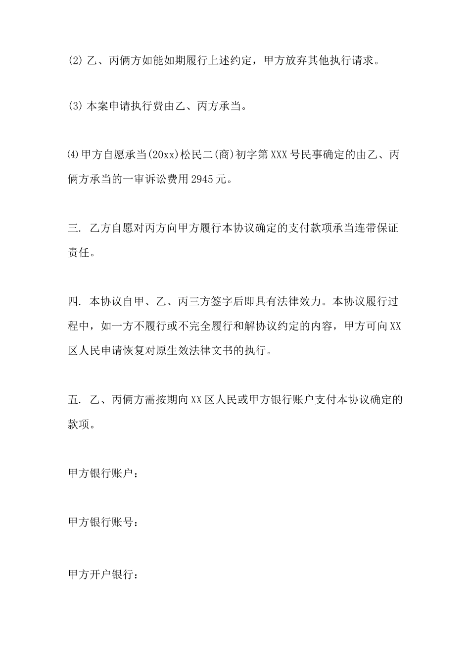 执行和解协议书(新版8篇)_第2页