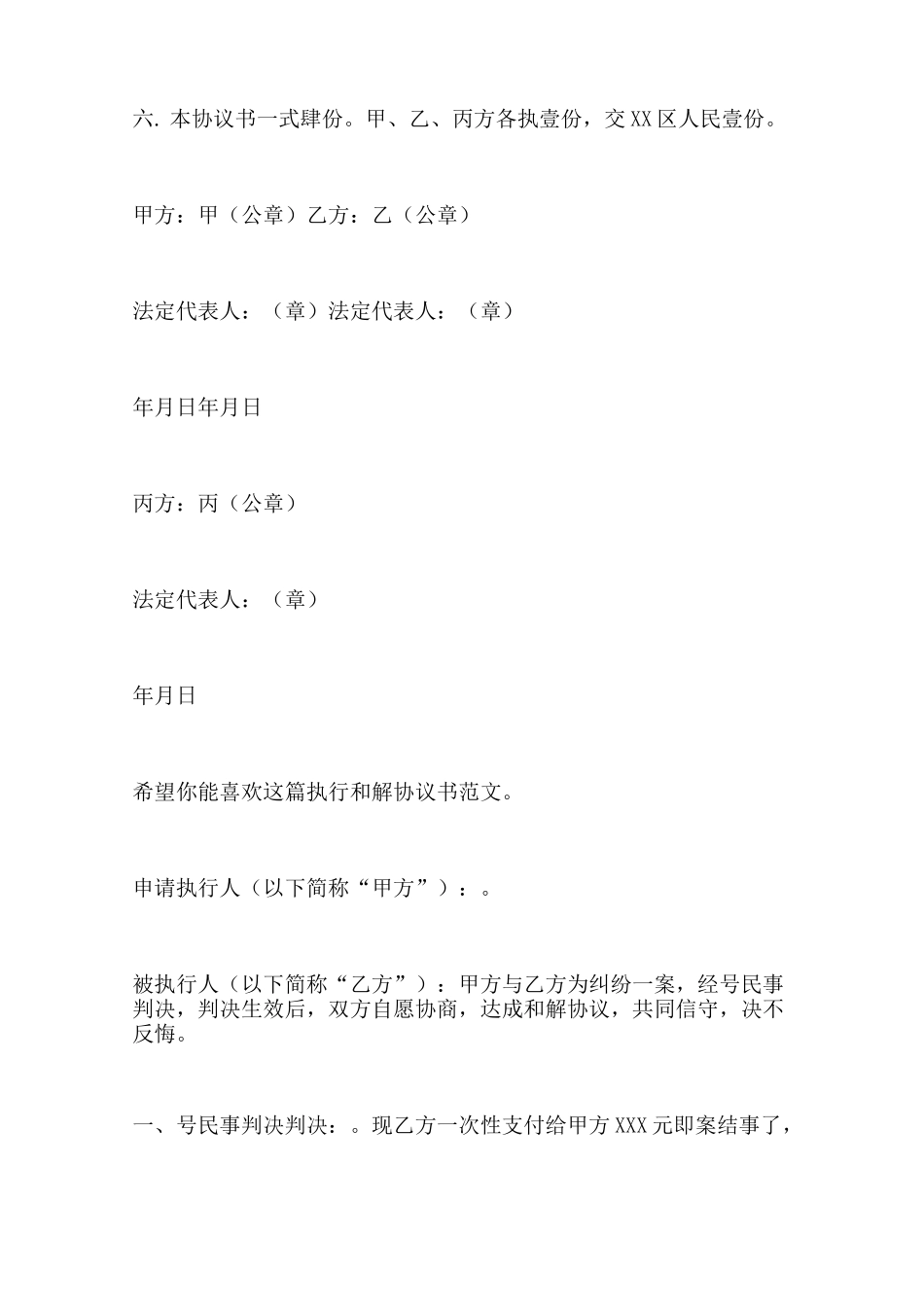 执行和解协议书(新版8篇)_第3页