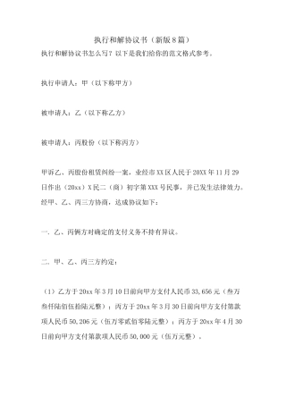 执行和解协议书(新版8篇)