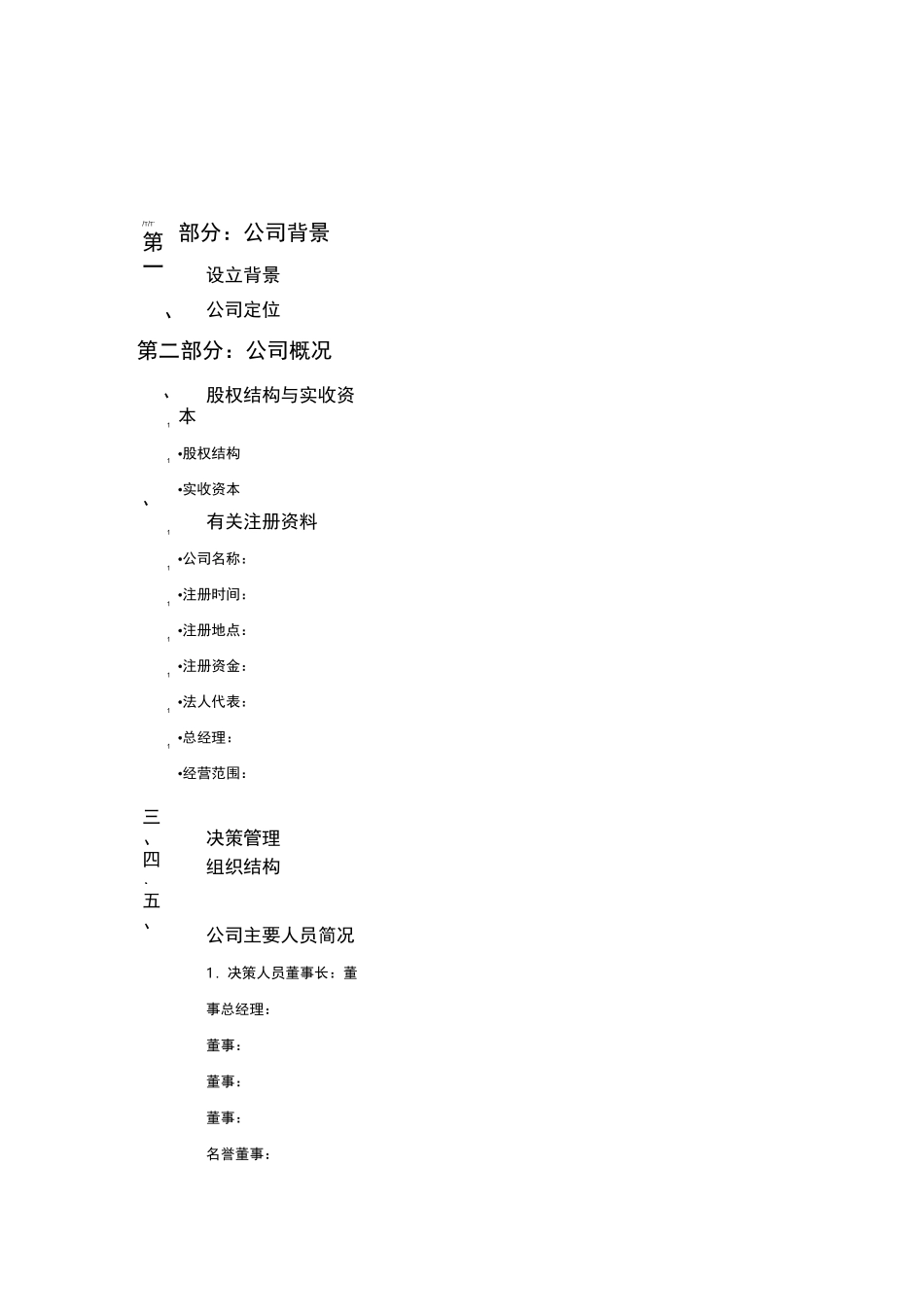 商业报告模板_第2页