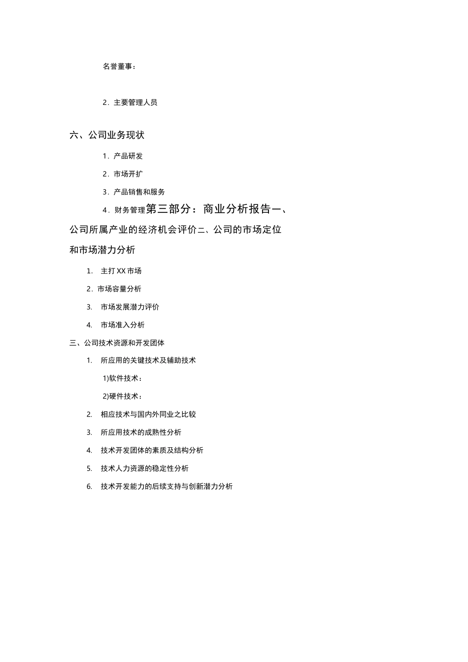 商业报告模板_第3页