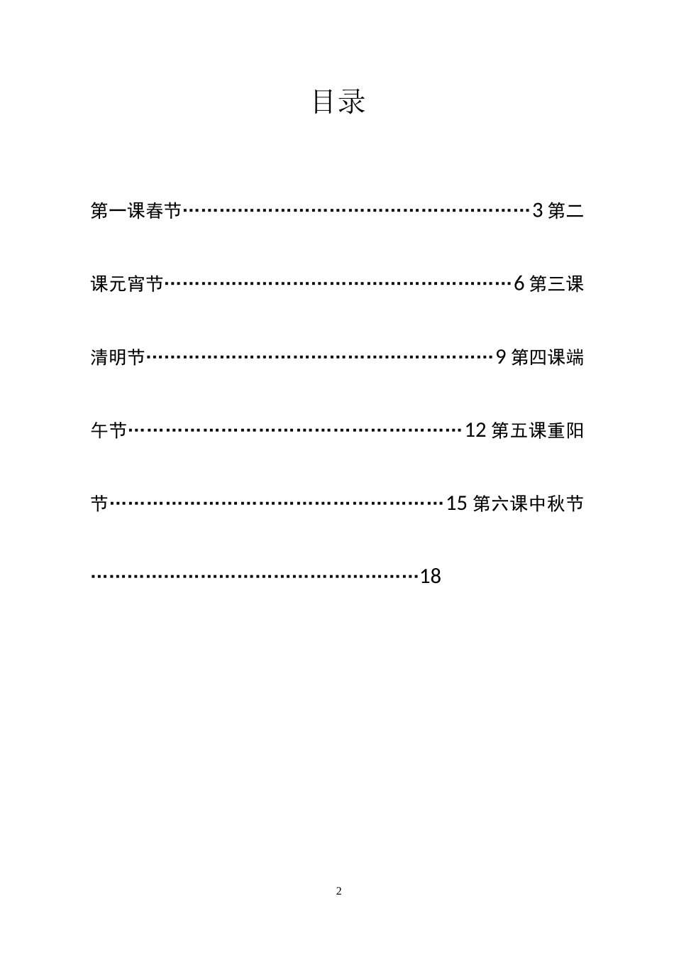 传统节日校本教材_第2页
