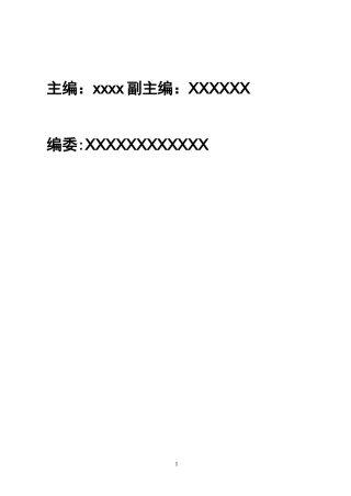 传统节日校本教材