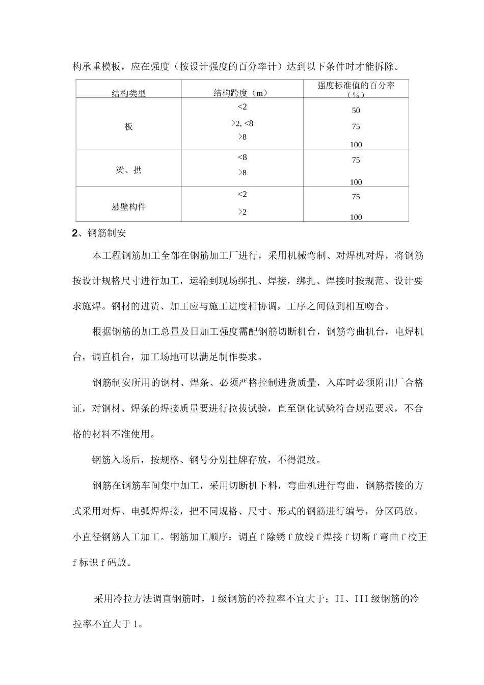 管道现浇砼镇墩镇墩工法_第2页