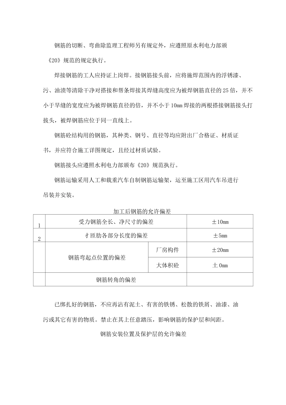管道现浇砼镇墩镇墩工法_第3页