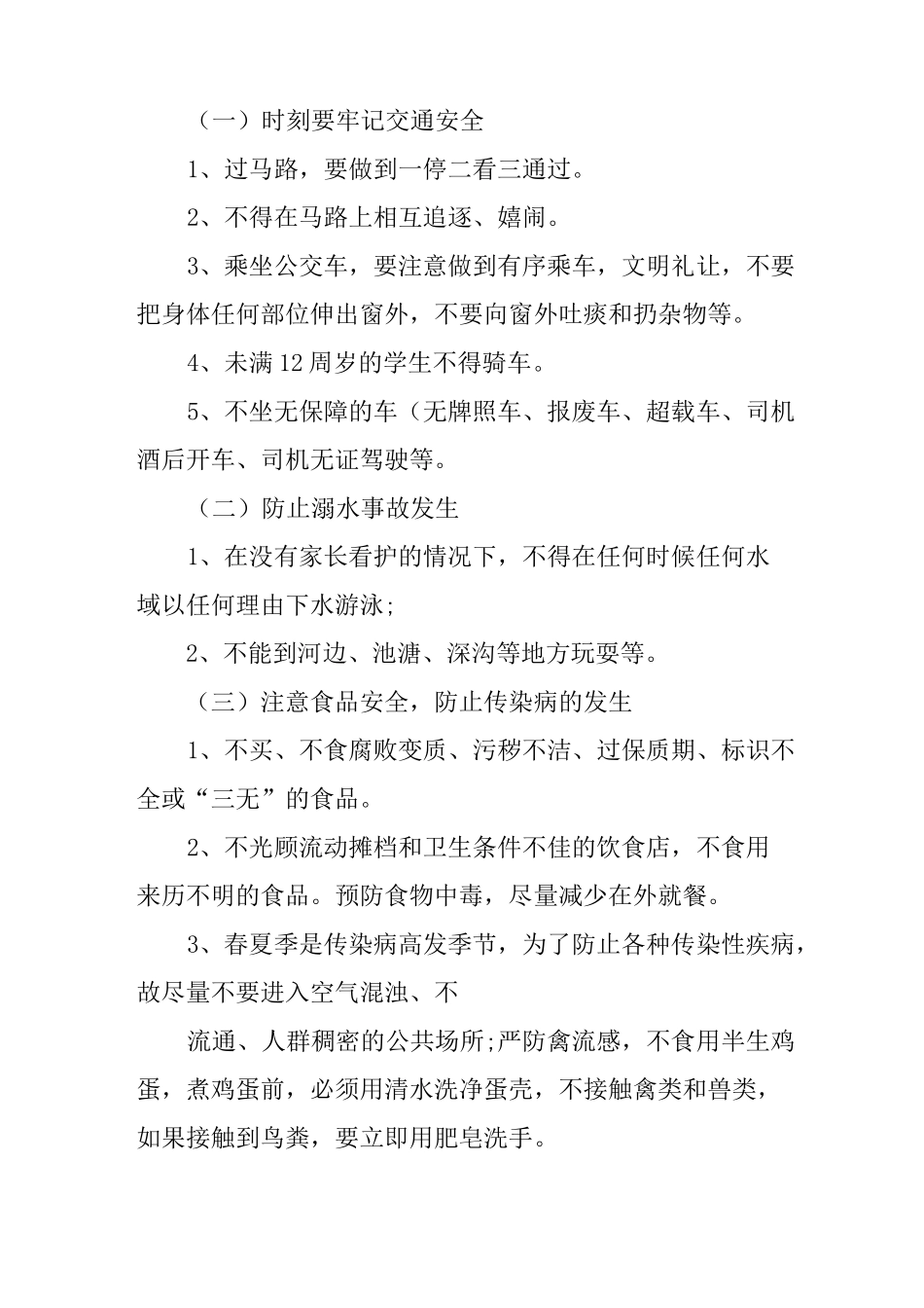 幼儿园班级“五一”劳动节安全教育教案_第2页