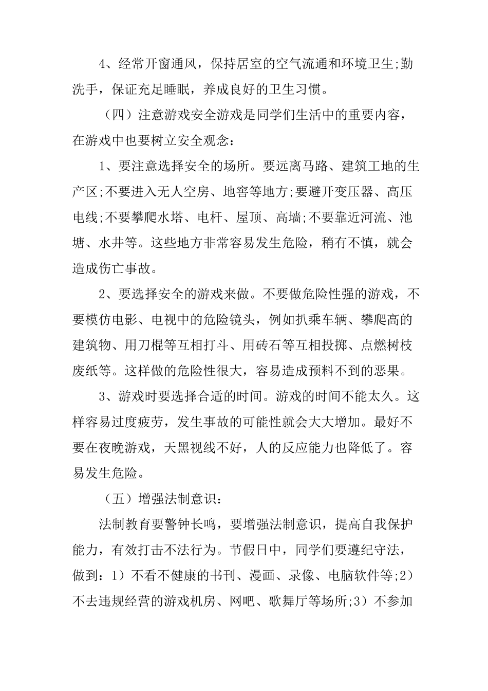 幼儿园班级“五一”劳动节安全教育教案_第3页