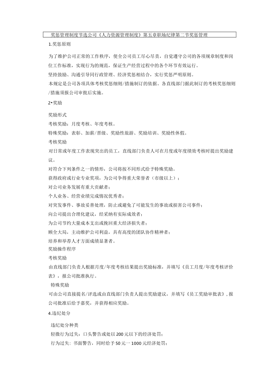 奖惩管理工作流程图_第3页