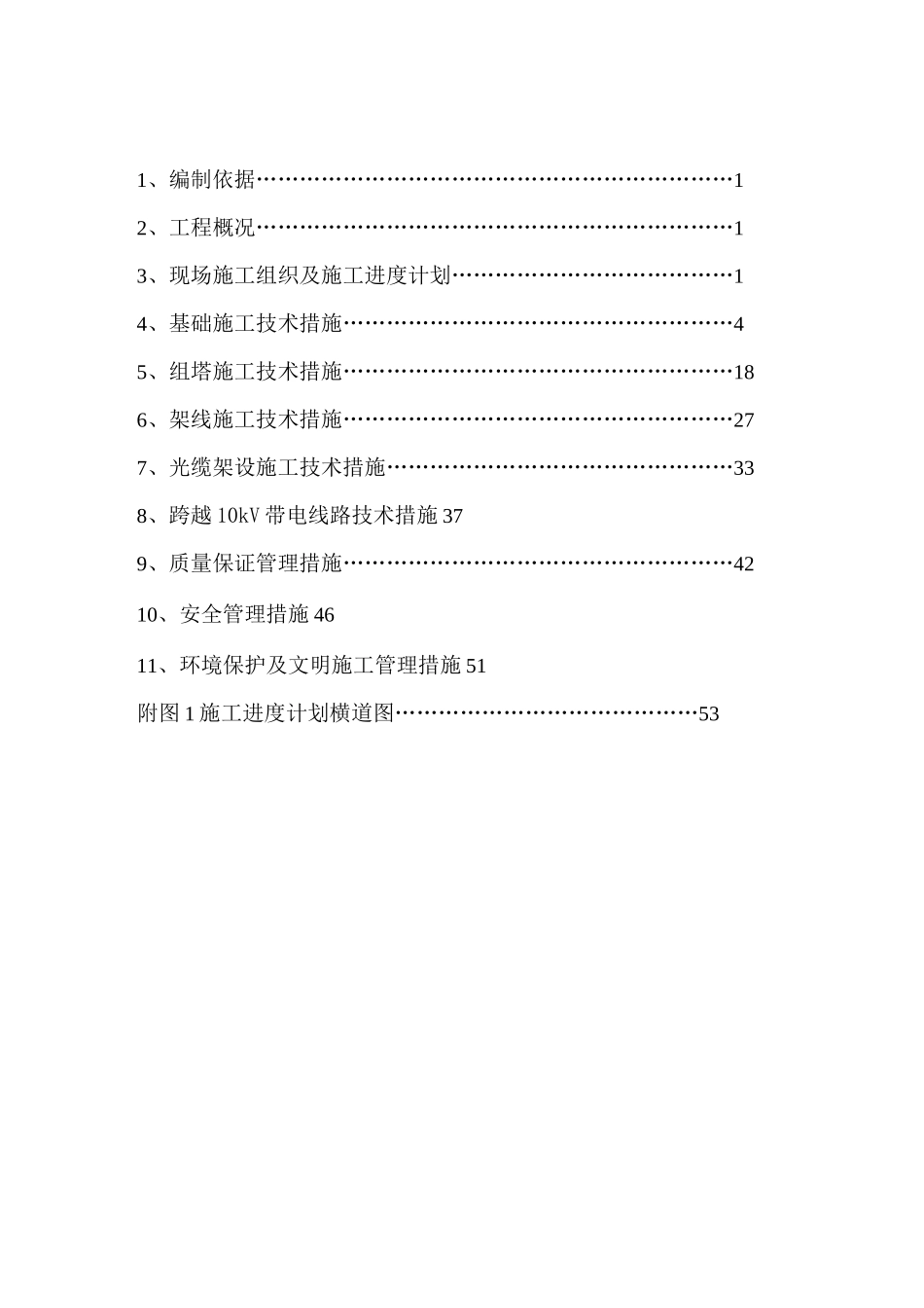 110kV架空线路施工方案_第2页