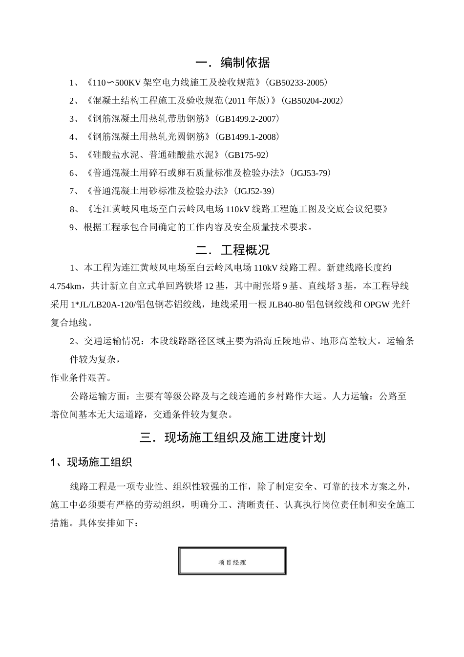 110kV架空线路施工方案_第3页