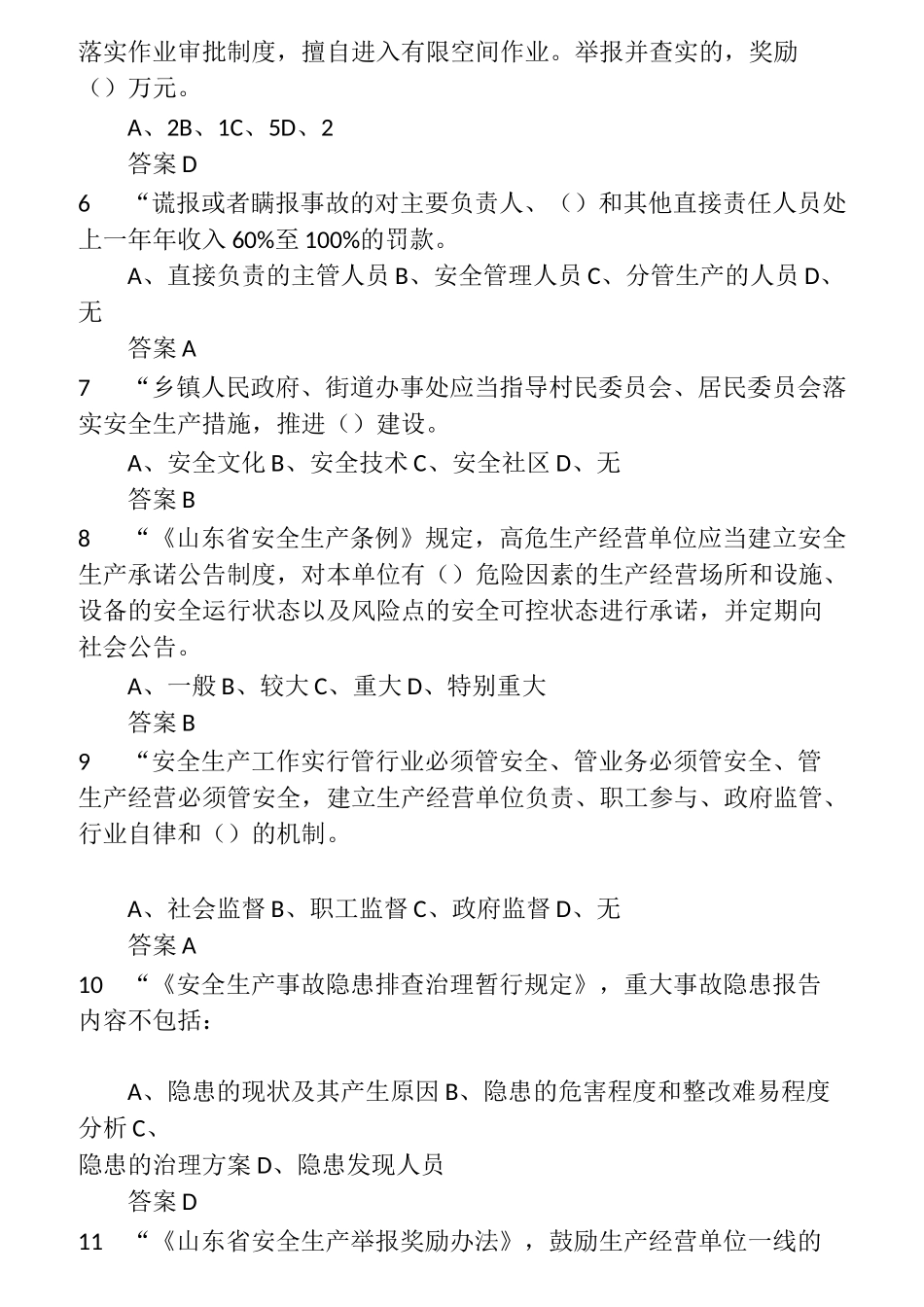 2022年度全省企业全员安全生产“大学习、大培训、大考试”专项行动的题库 (14)_第2页