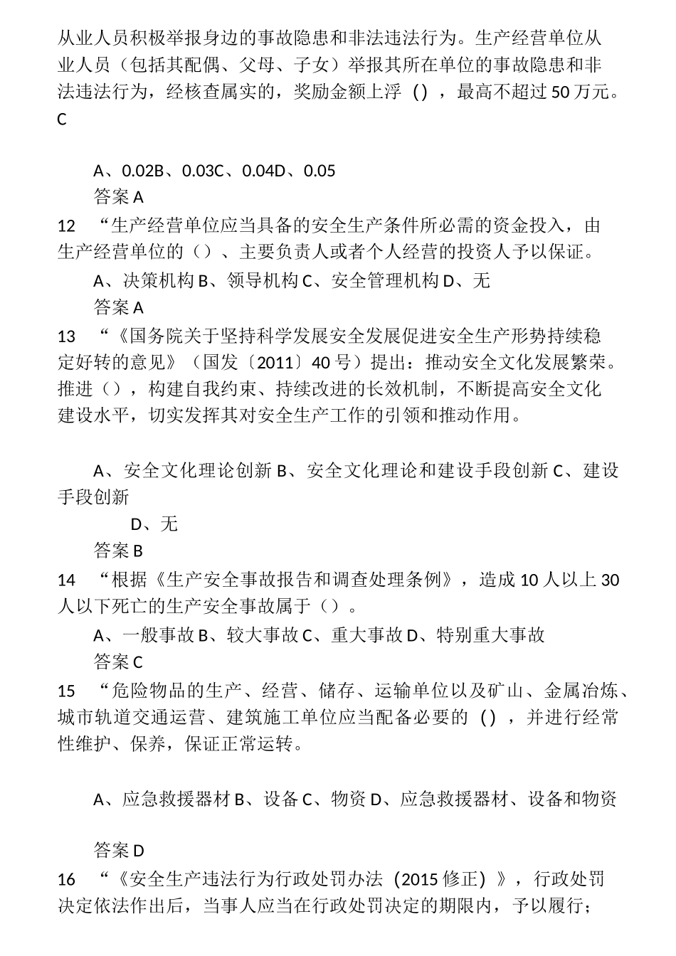 2022年度全省企业全员安全生产“大学习、大培训、大考试”专项行动的题库 (14)_第3页