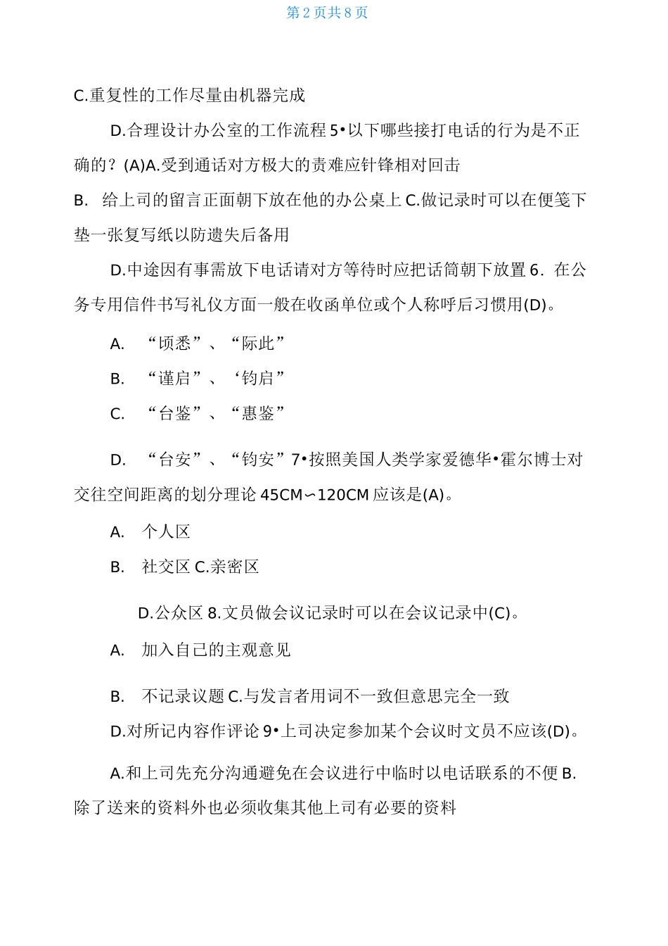 2021年1月国开(中央电大)专科《办公室管理》期末考试试题及答案_第2页