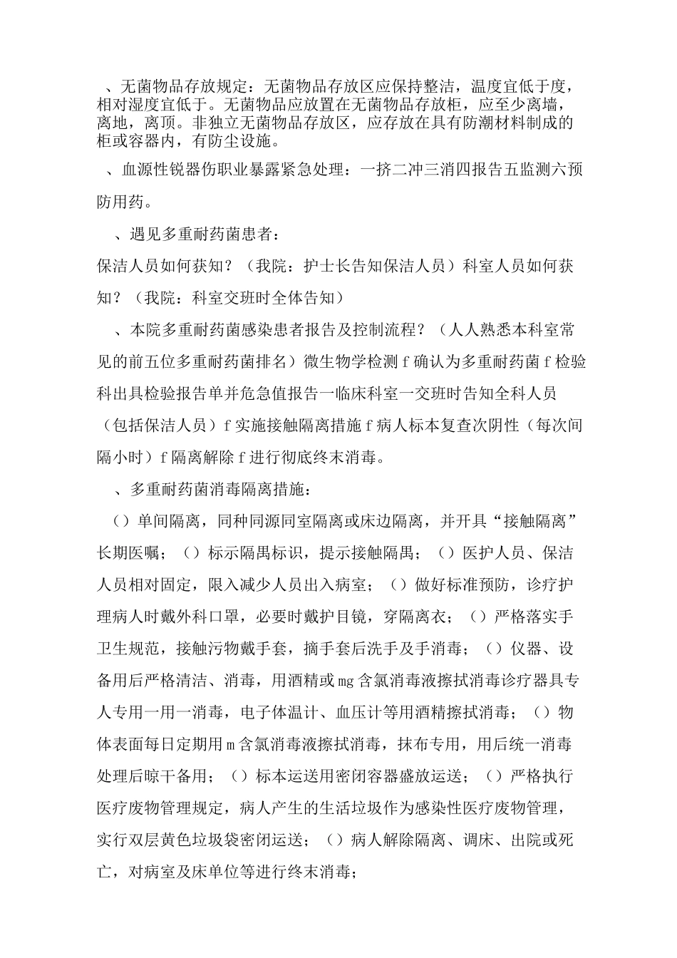 院感复审相关问题解答_第3页