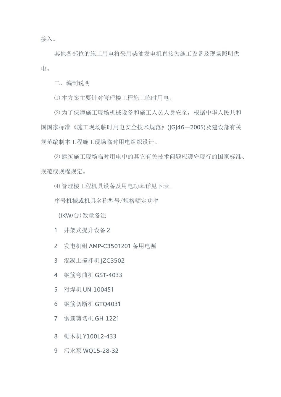 水利枢纽临时用电施工方案_第2页