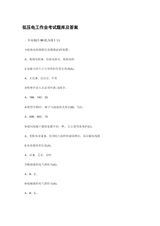 低压电工作业考试题库及答案