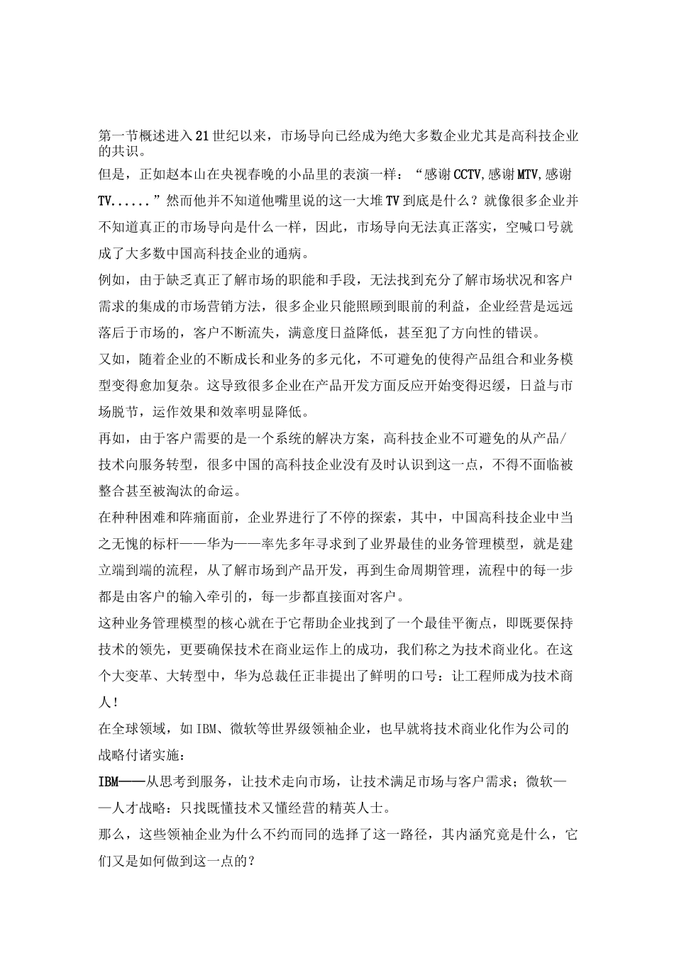 任正非：让工程师成为技术商人_第2页