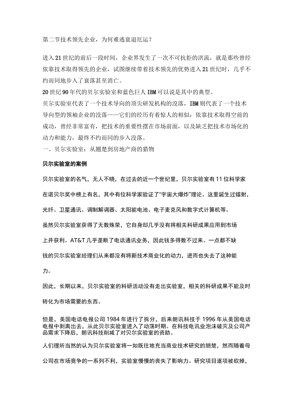 任正非：让工程师成为技术商人_第3页