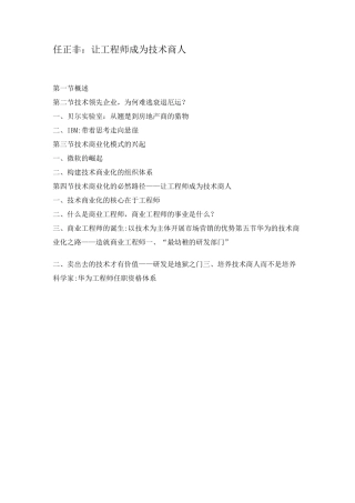 任正非：让工程师成为技术商人