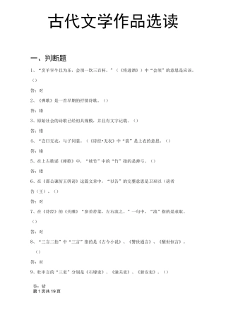 古代文学作品选读试题库