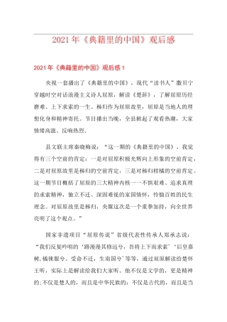 2021年《典籍里的中国》观后感
