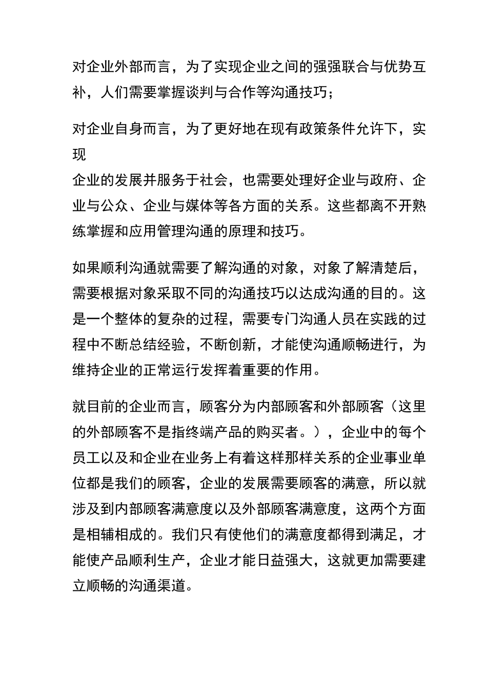 沟通协调对企业的重要性_第2页