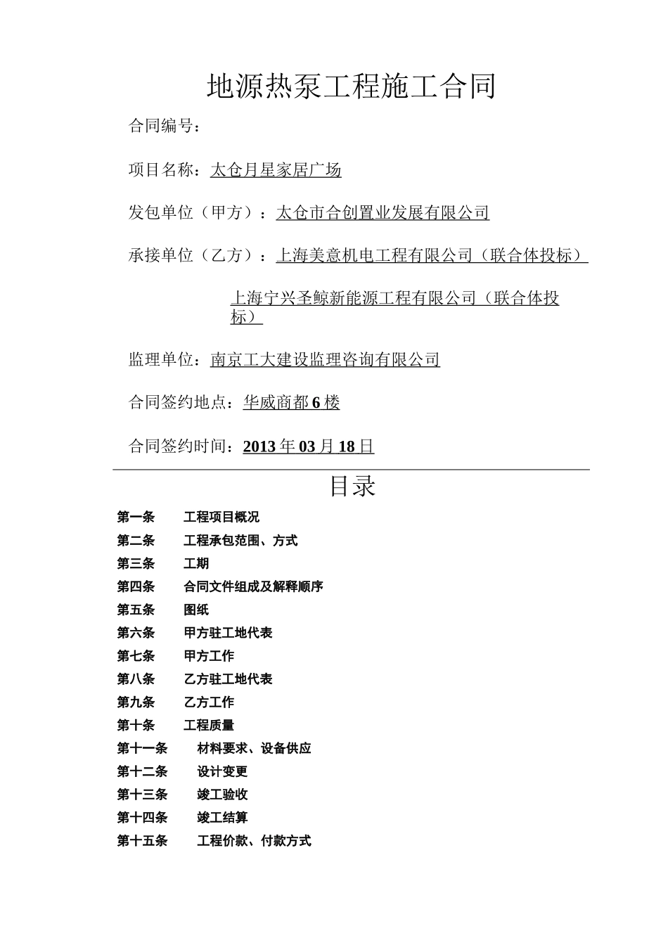 地源热泵施工合同_第1页