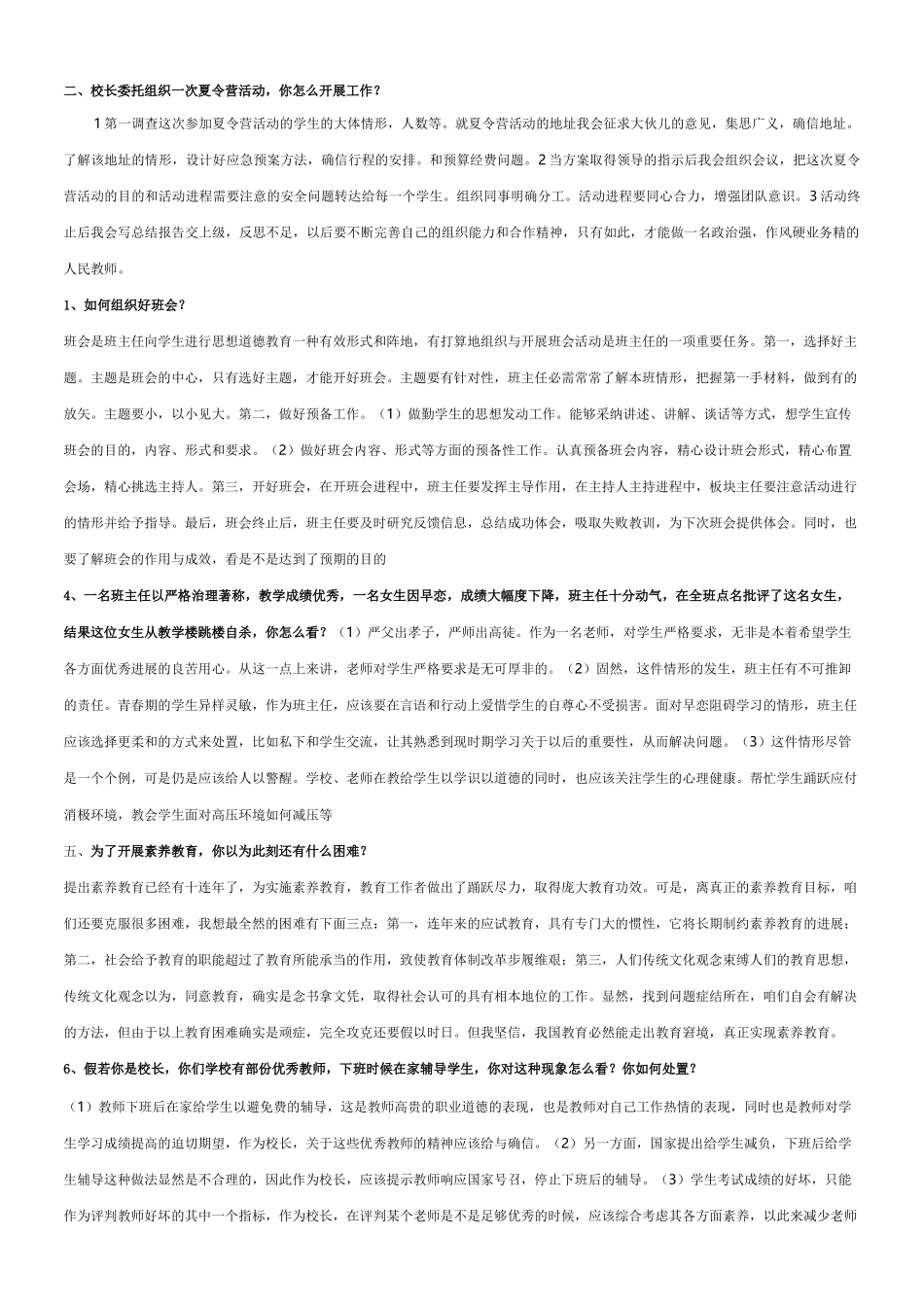 教师结构化面试完整版_第1页