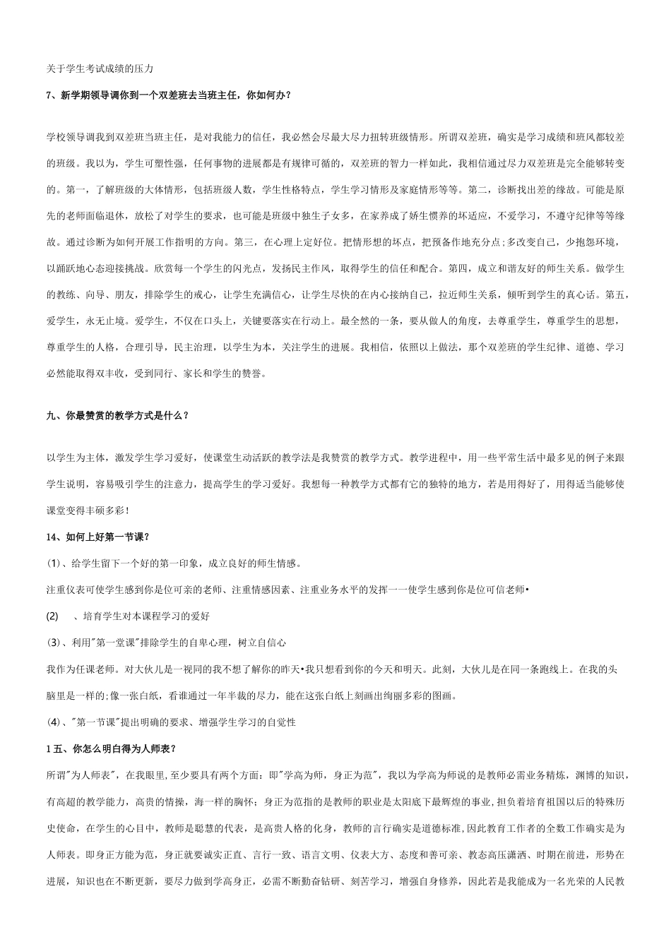 教师结构化面试完整版_第2页