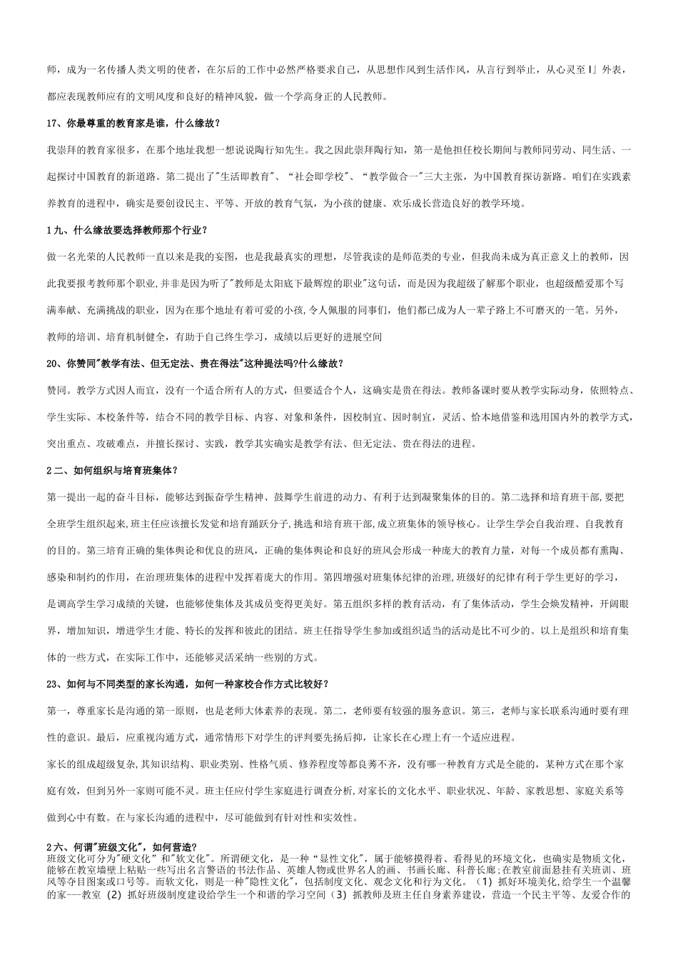 教师结构化面试完整版_第3页