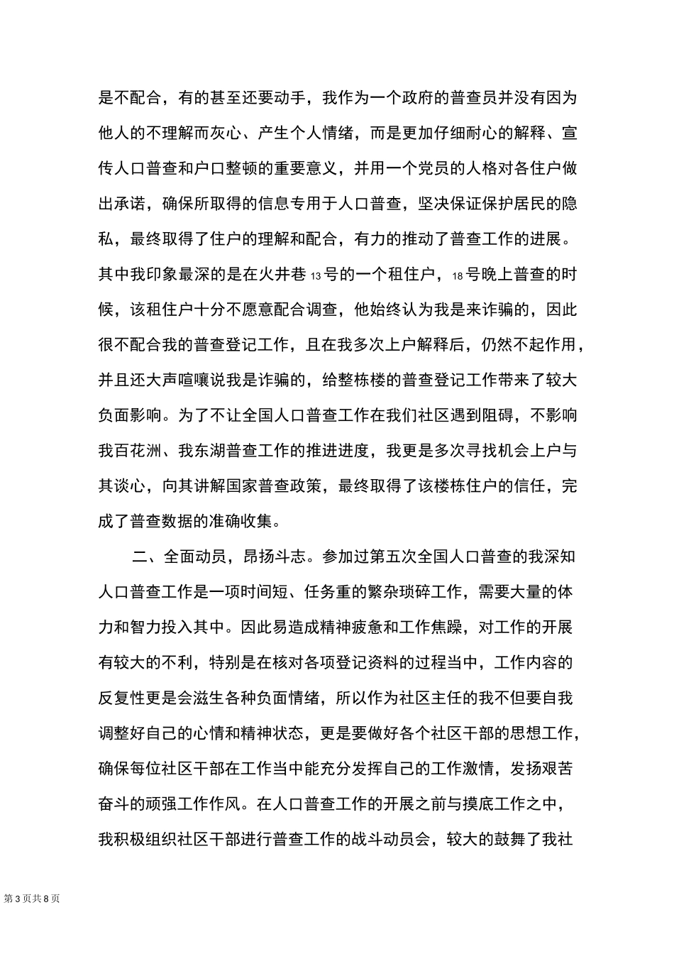 人口普查先进个人事迹材料_第3页