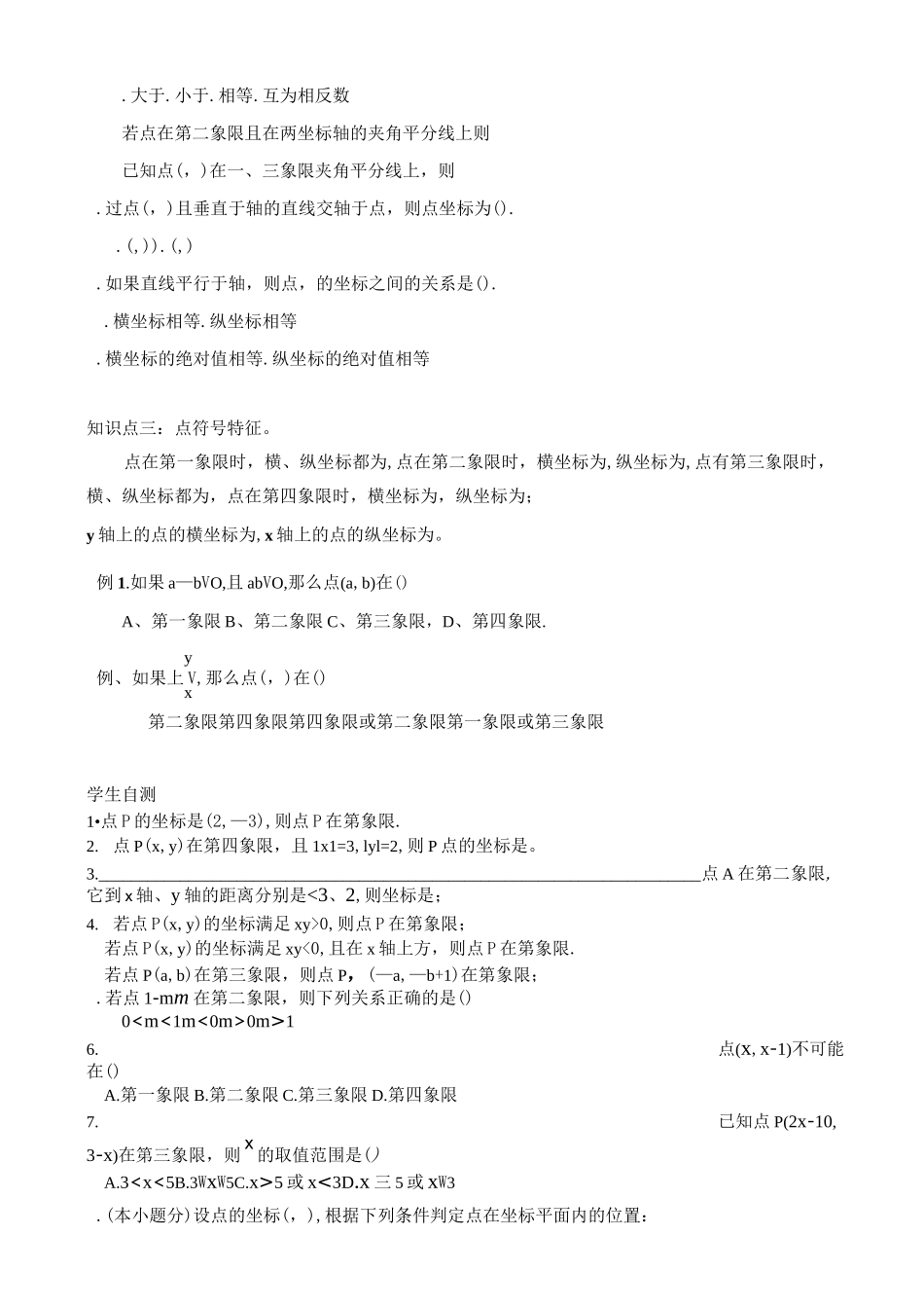 平面直角坐标系基础知识总结与考题题型_第3页