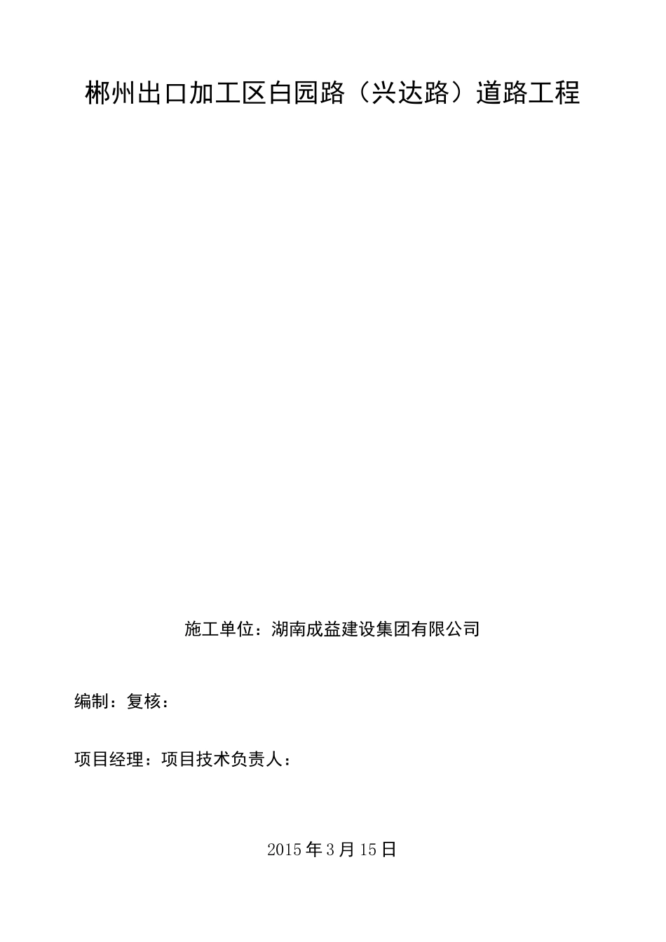 路基软土换填砂砾专项方案_第2页