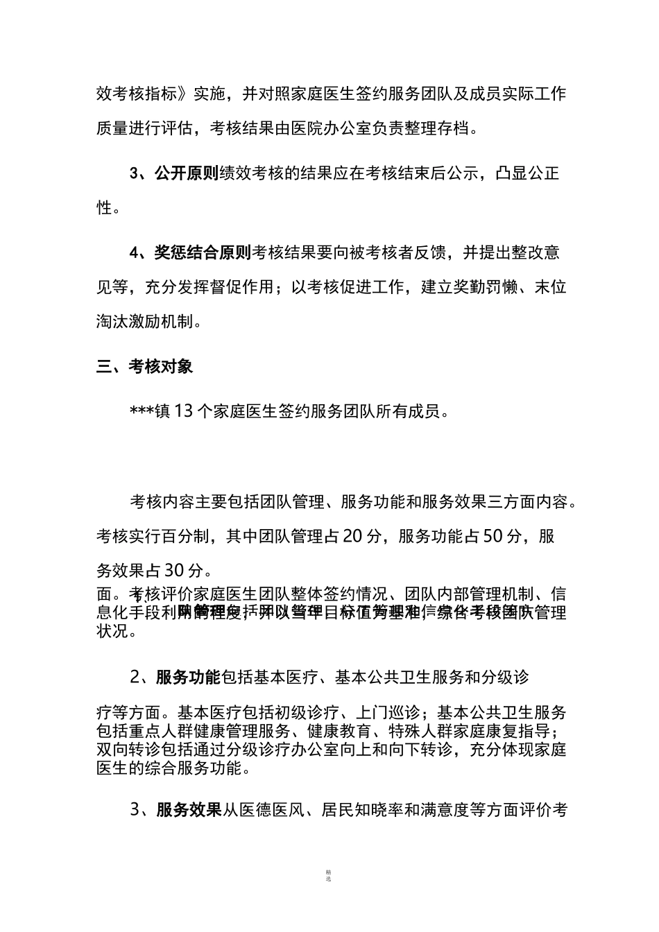 桥头河镇家庭医生签约服务绩效考核方案_第2页