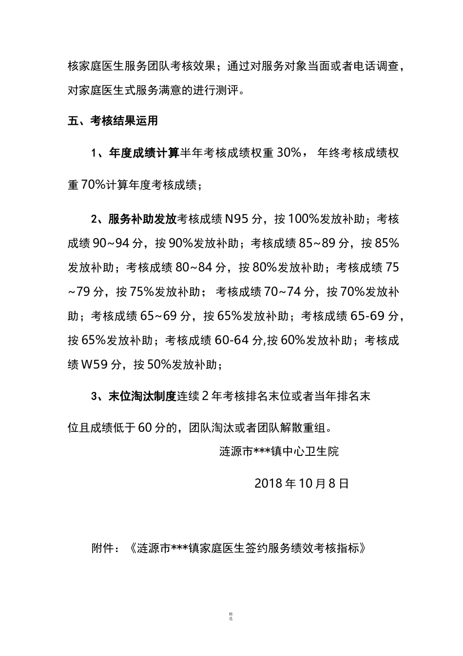 桥头河镇家庭医生签约服务绩效考核方案_第3页