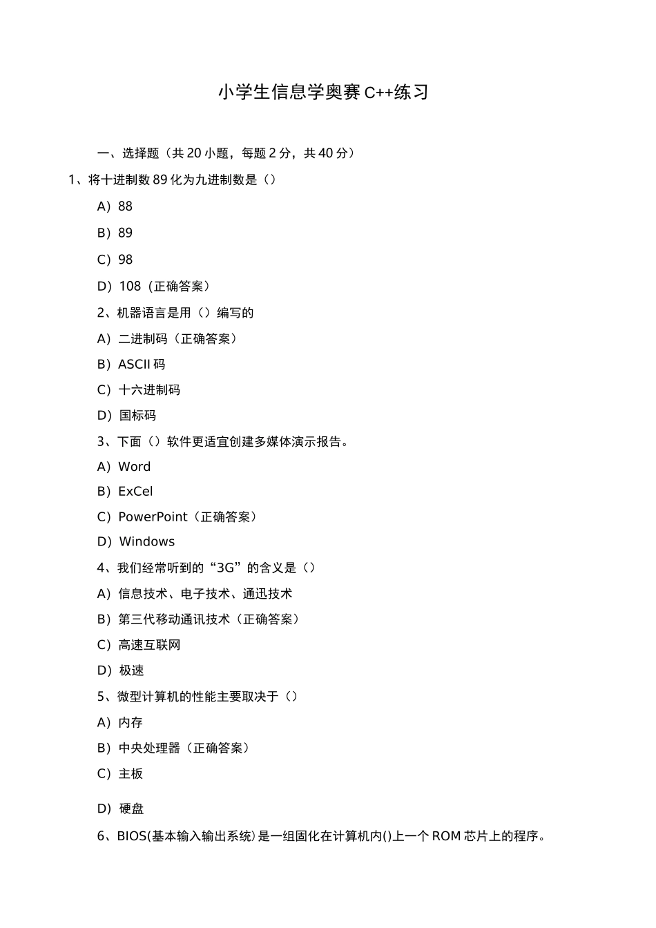 小学生信息学奥赛c++练习_第1页