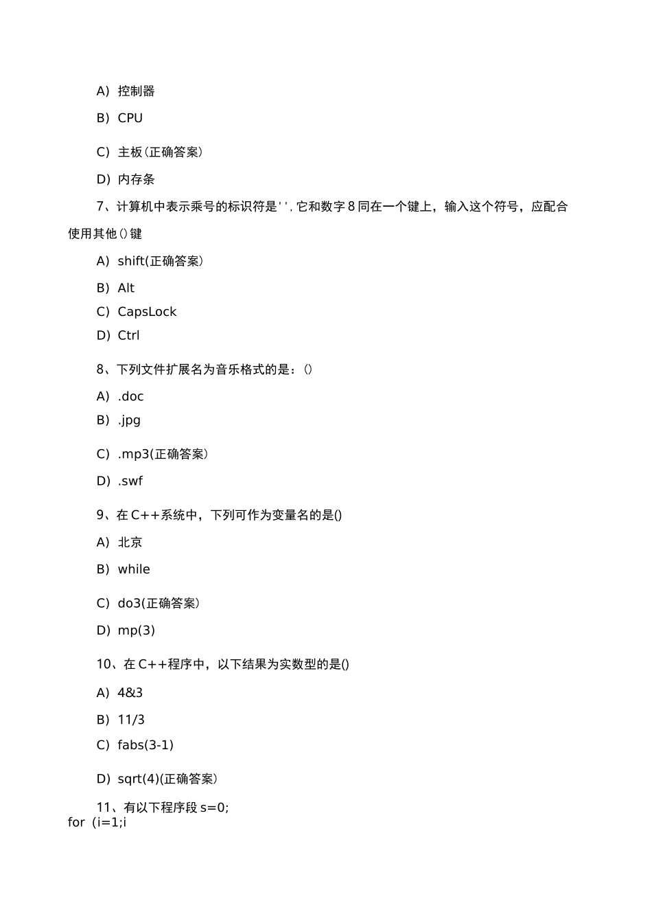 小学生信息学奥赛c++练习_第2页